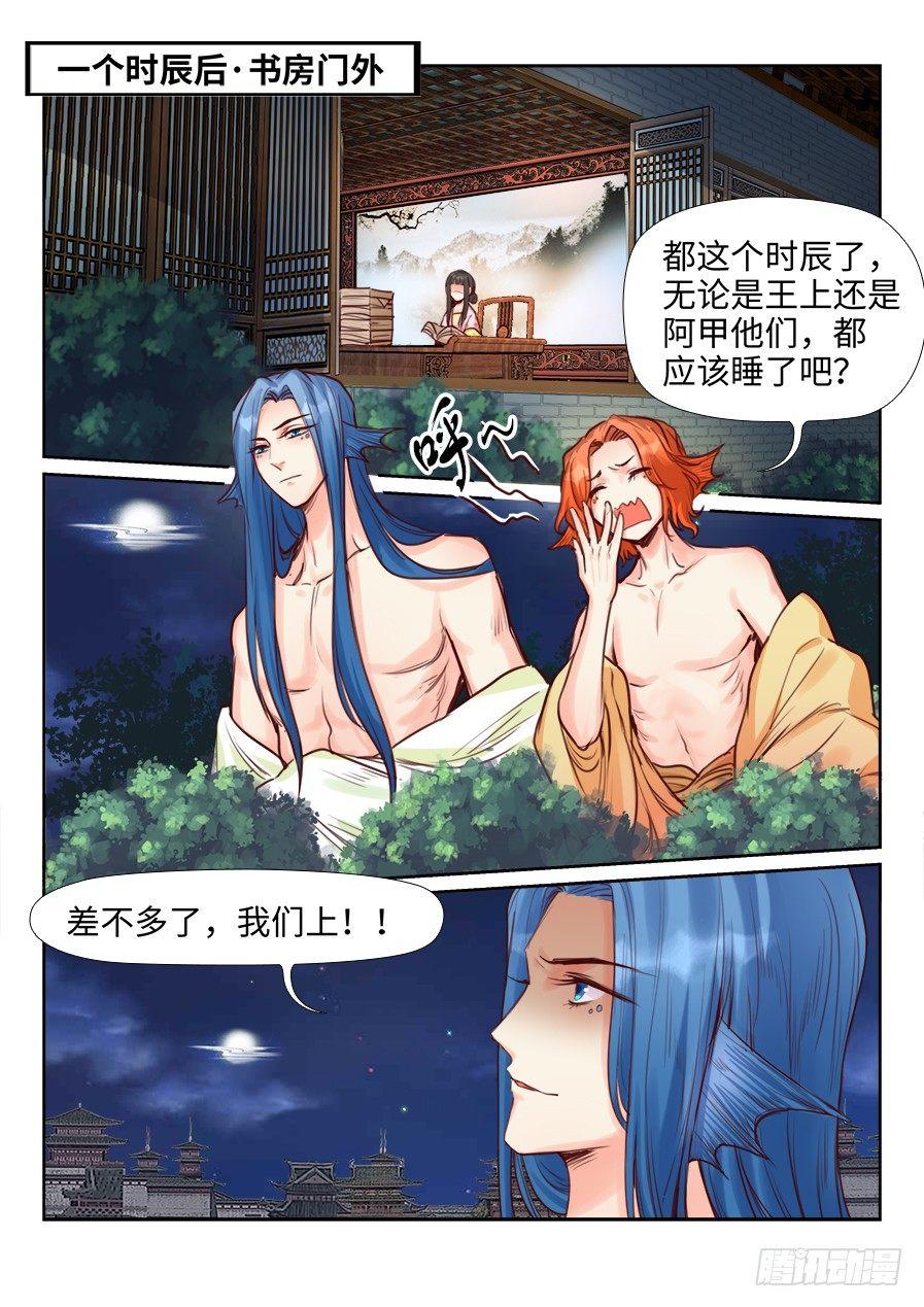 总有妖怪想害朕韩漫全集-第二百二十一话无删减无遮挡章节图片 