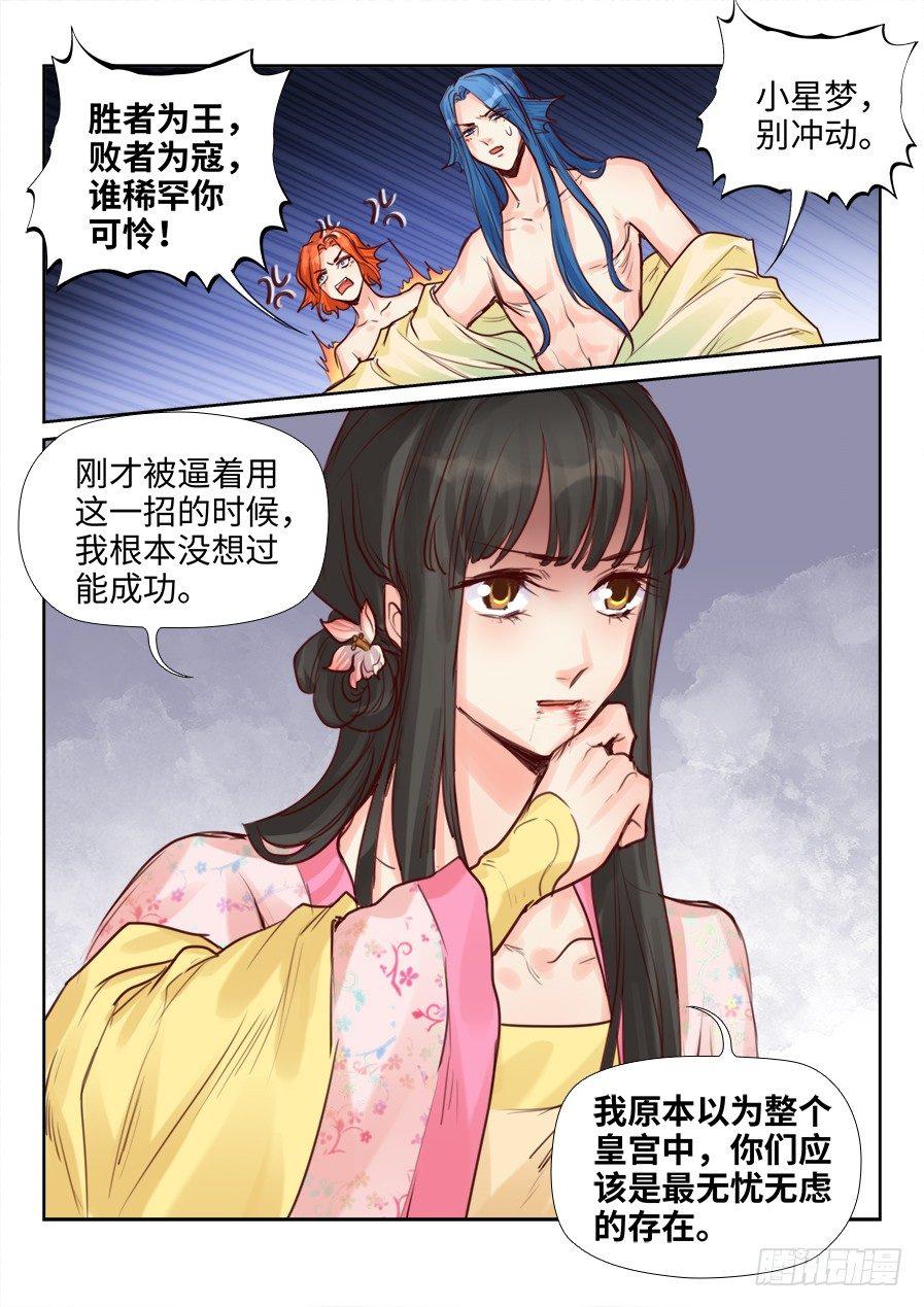总有妖怪想害朕韩漫全集-第二百二十二话无删减无遮挡章节图片 