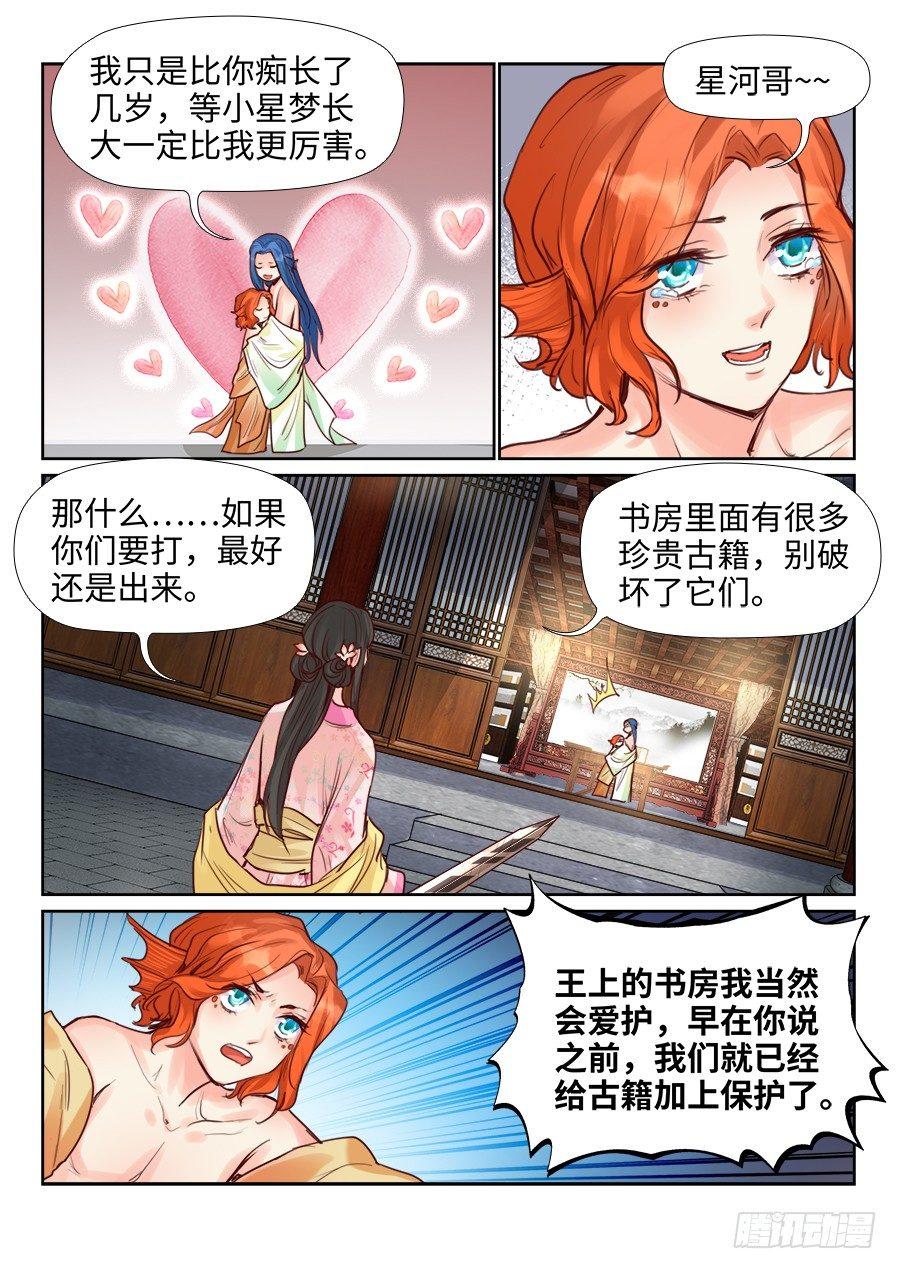 总有妖怪想害朕韩漫全集-第二百二十二话无删减无遮挡章节图片 