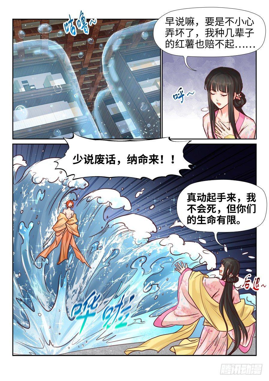 总有妖怪想害朕韩漫全集-第二百二十二话无删减无遮挡章节图片 