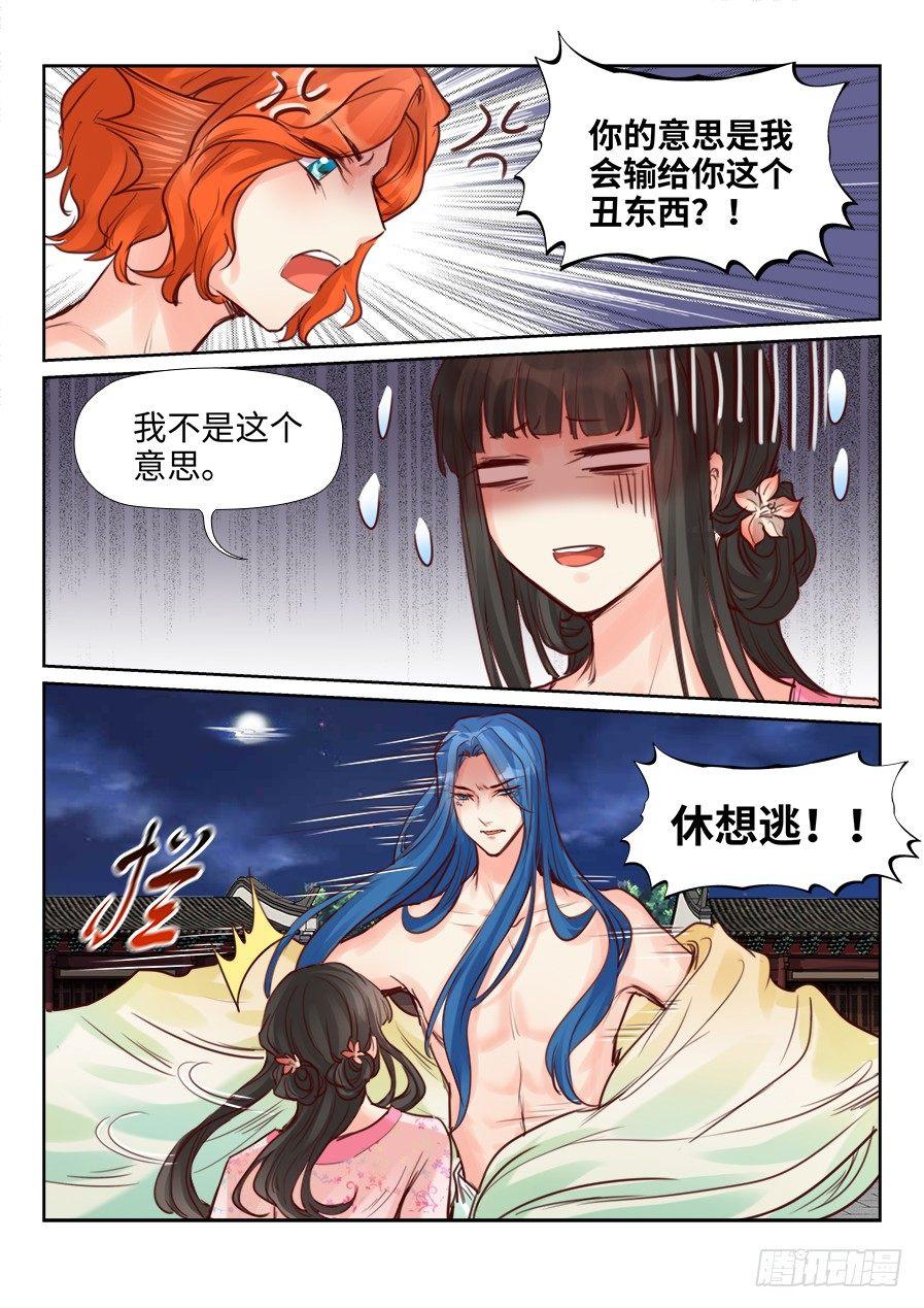 总有妖怪想害朕韩漫全集-第二百二十二话无删减无遮挡章节图片 