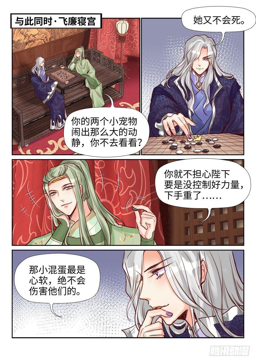 总有妖怪想害朕韩漫全集-第二百二十二话无删减无遮挡章节图片 