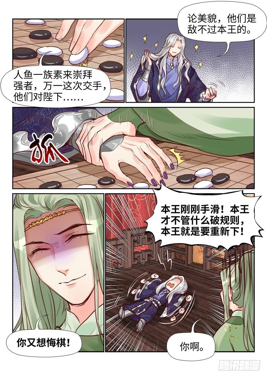 总有妖怪想害朕韩漫全集-第二百二十二话无删减无遮挡章节图片 