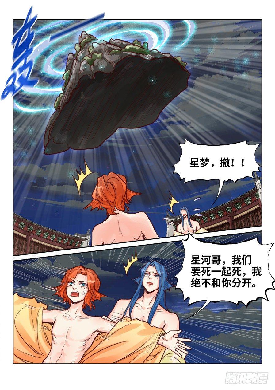 总有妖怪想害朕韩漫全集-第二百二十二话无删减无遮挡章节图片 