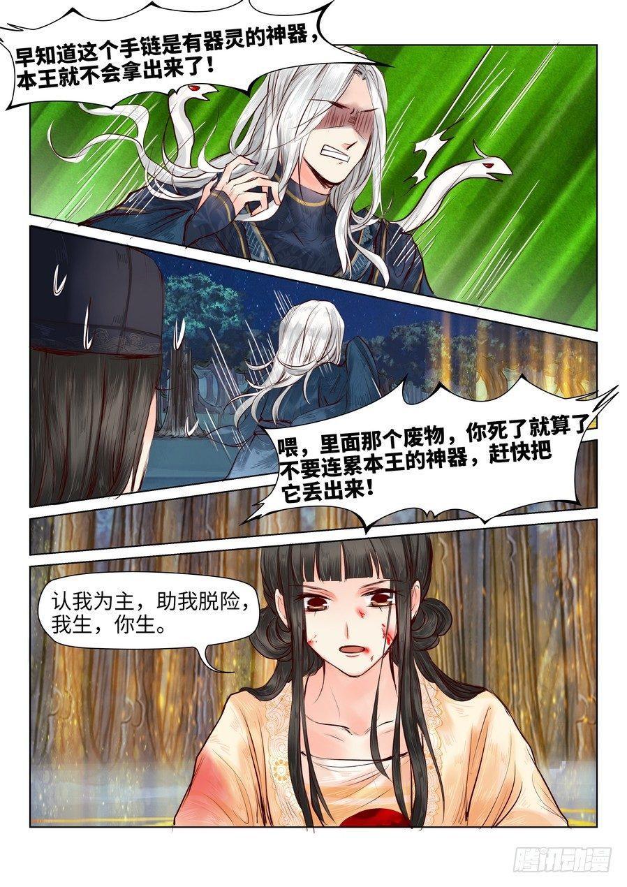 总有妖怪想害朕韩漫全集-第二十四话无删减无遮挡章节图片 