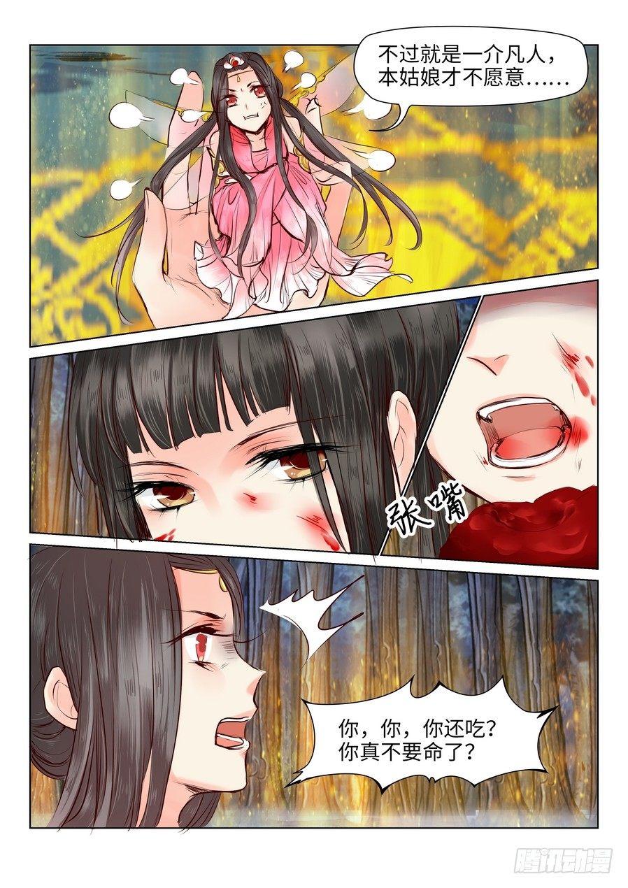总有妖怪想害朕韩漫全集-第二十四话无删减无遮挡章节图片 