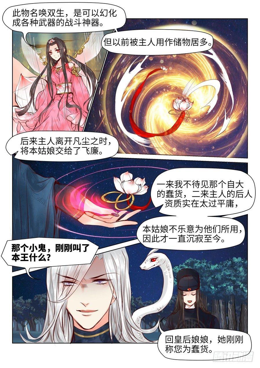 总有妖怪想害朕韩漫全集-第二十四话无删减无遮挡章节图片 