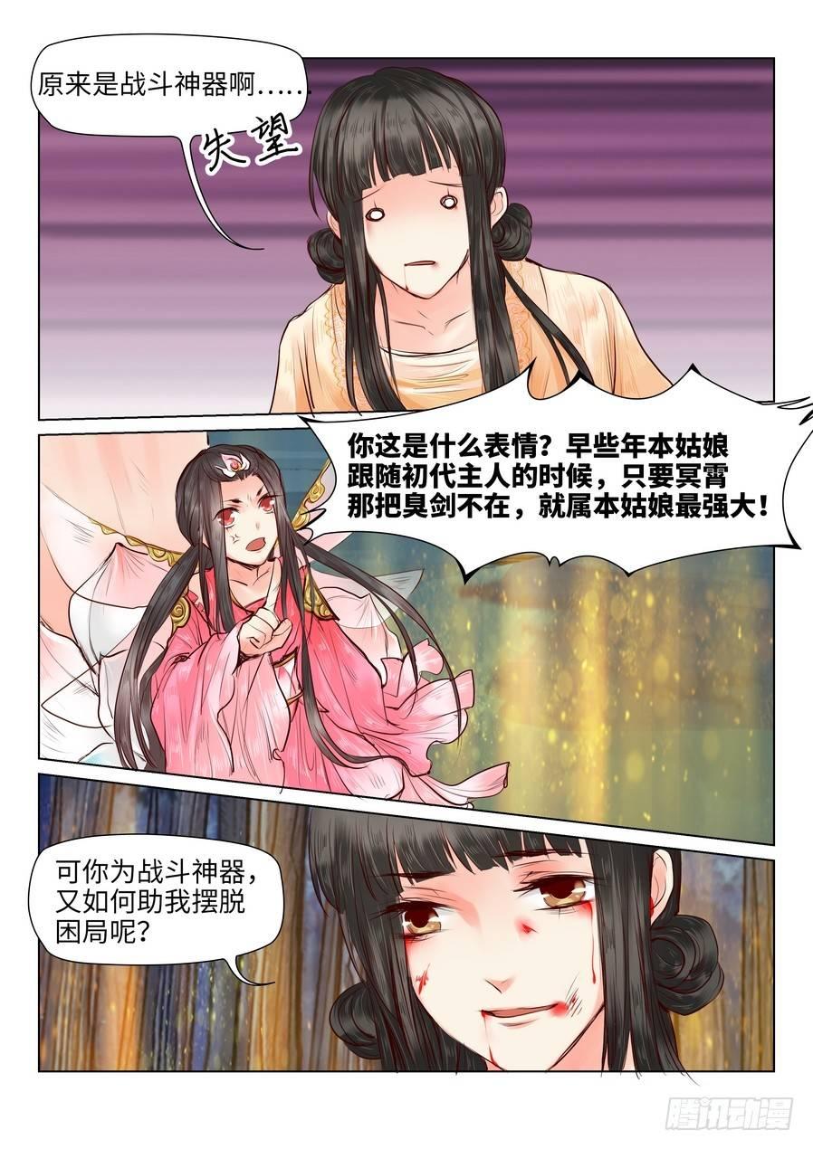 总有妖怪想害朕韩漫全集-第二十四话无删减无遮挡章节图片 