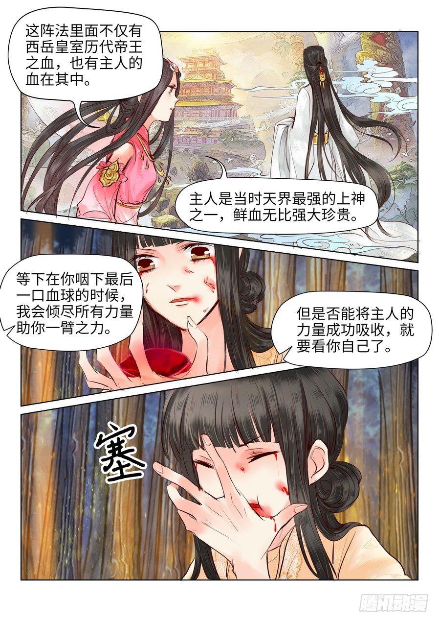 总有妖怪想害朕韩漫全集-第二十四话无删减无遮挡章节图片 