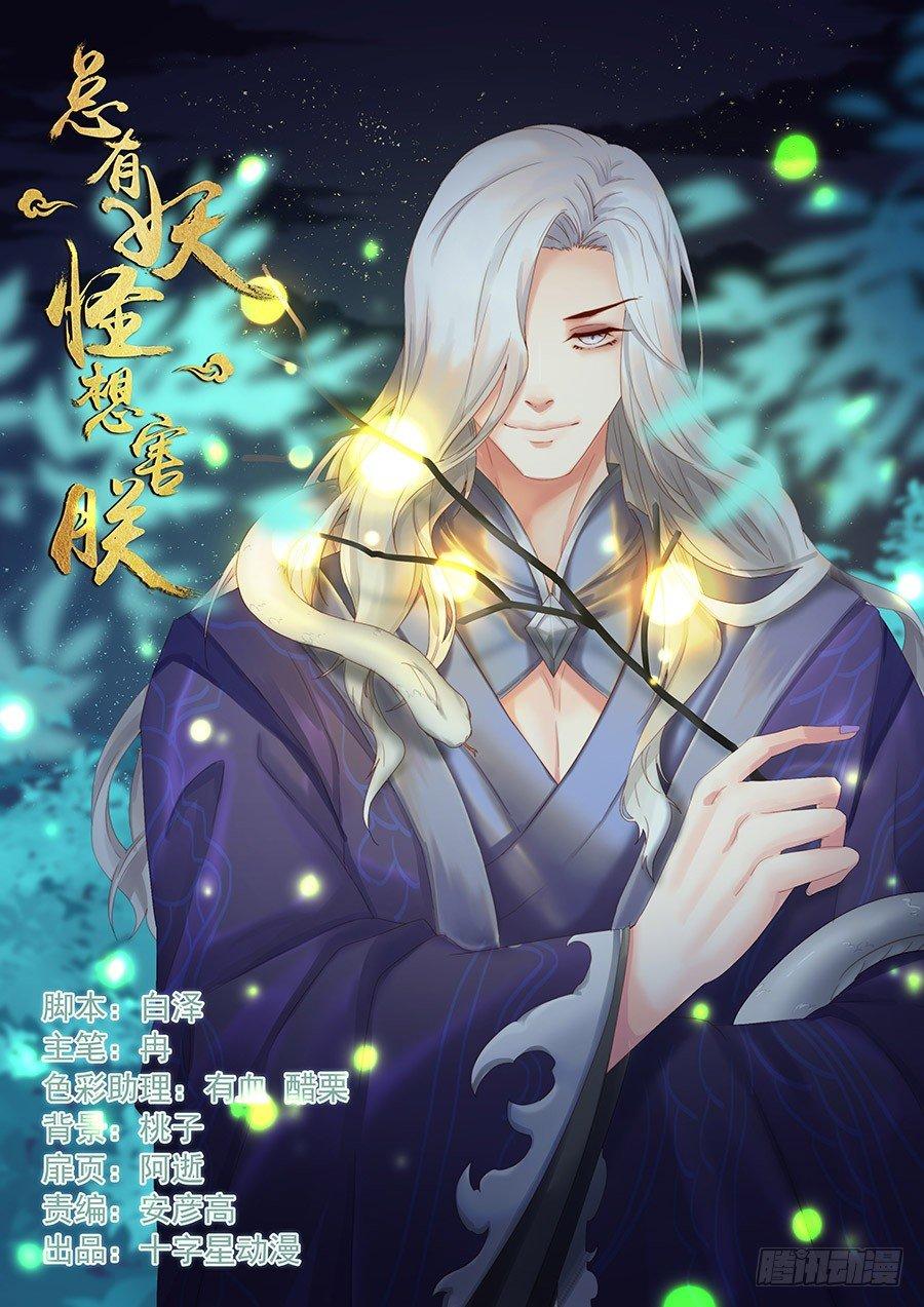 总有妖怪想害朕韩漫全集-第二百二十三话无删减无遮挡章节图片 