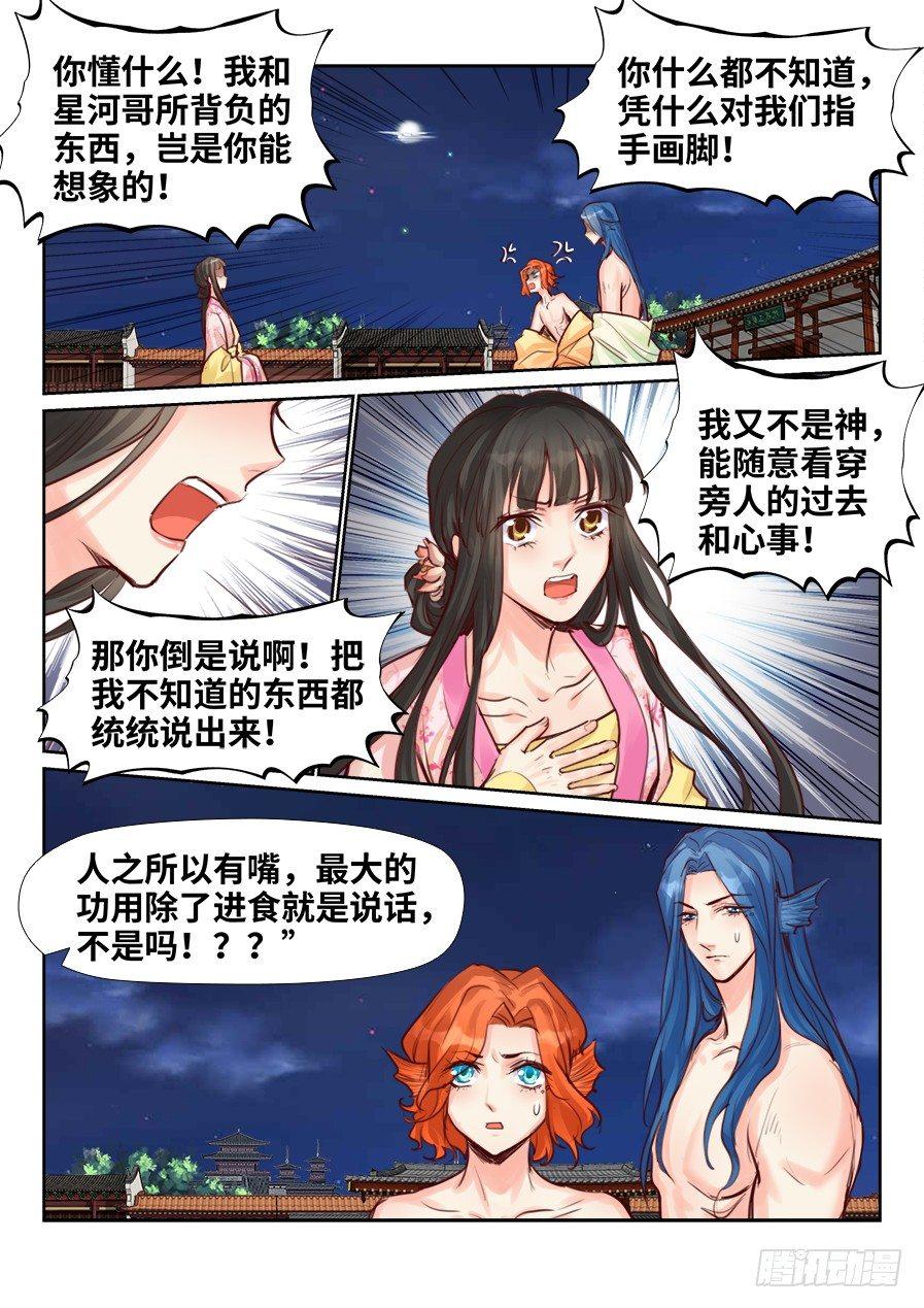 总有妖怪想害朕韩漫全集-第二百二十三话无删减无遮挡章节图片 