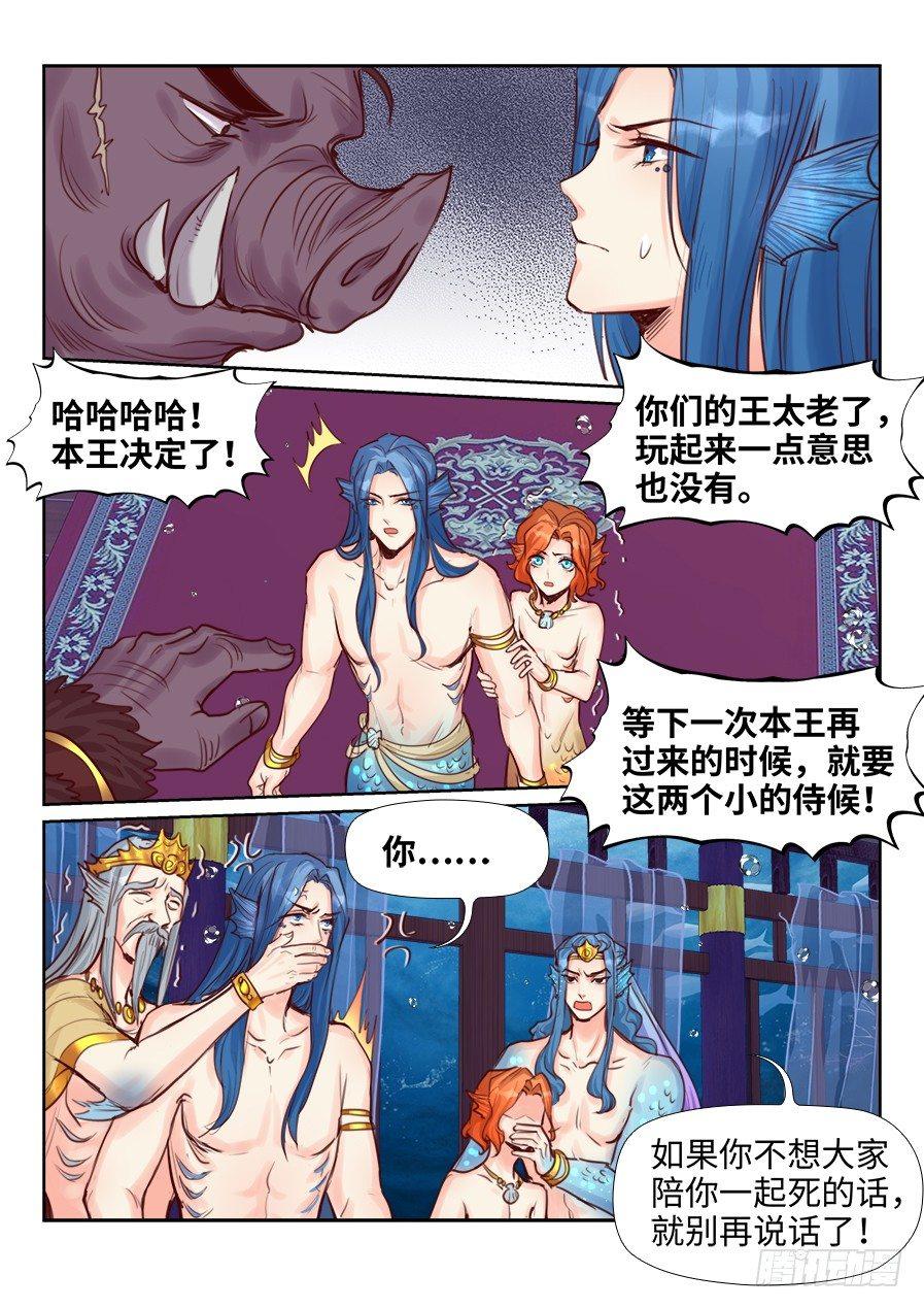 总有妖怪想害朕韩漫全集-第二百二十三话无删减无遮挡章节图片 