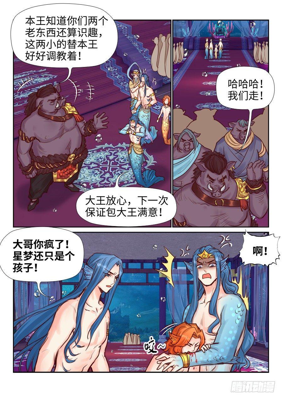 总有妖怪想害朕韩漫全集-第二百二十三话无删减无遮挡章节图片 