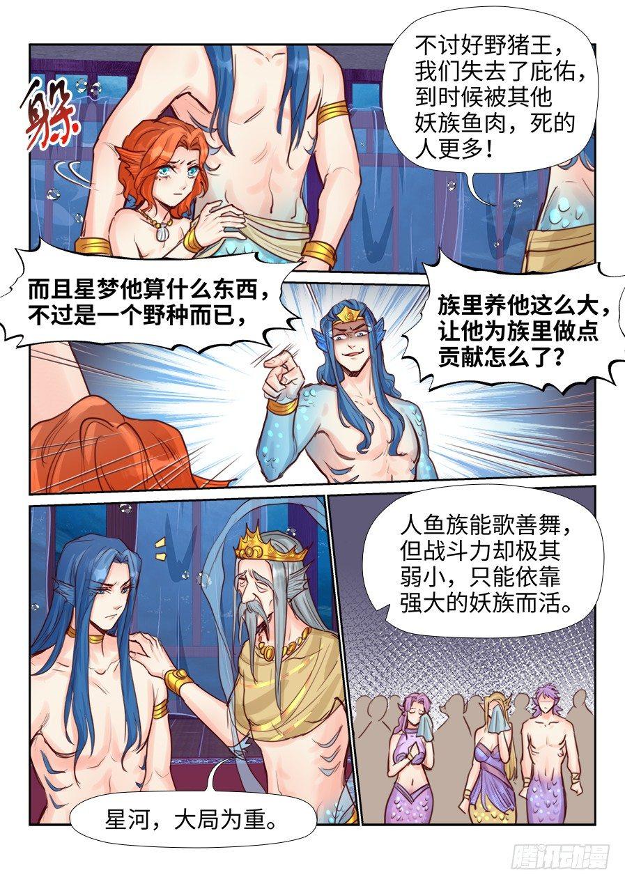 总有妖怪想害朕韩漫全集-第二百二十三话无删减无遮挡章节图片 