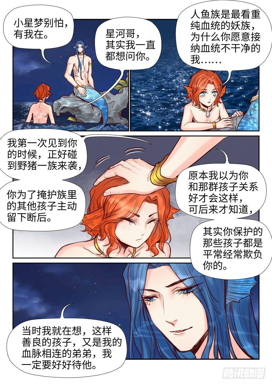 总有妖怪想害朕韩漫全集-第二百二十四话无删减无遮挡章节图片 