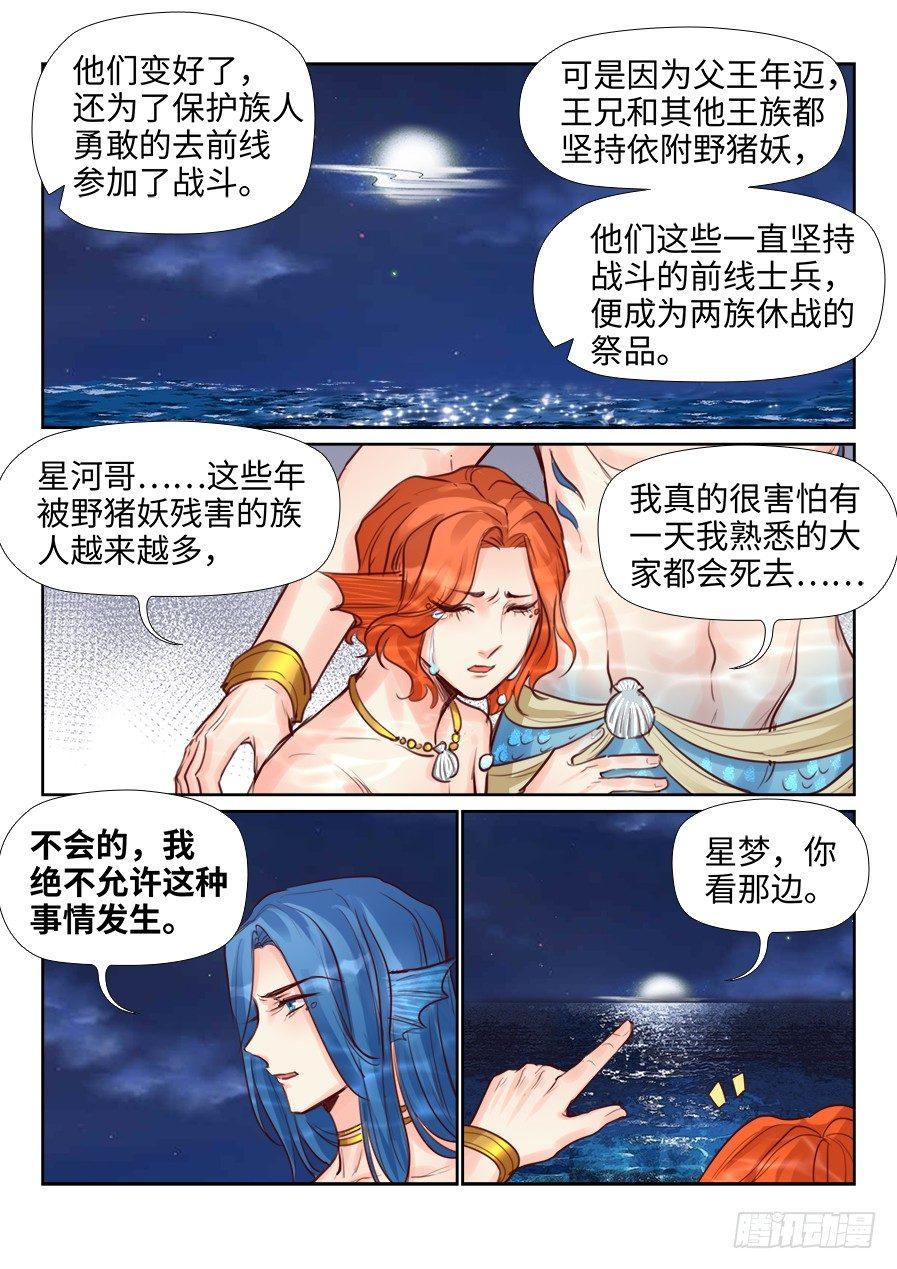 总有妖怪想害朕韩漫全集-第二百二十四话无删减无遮挡章节图片 
