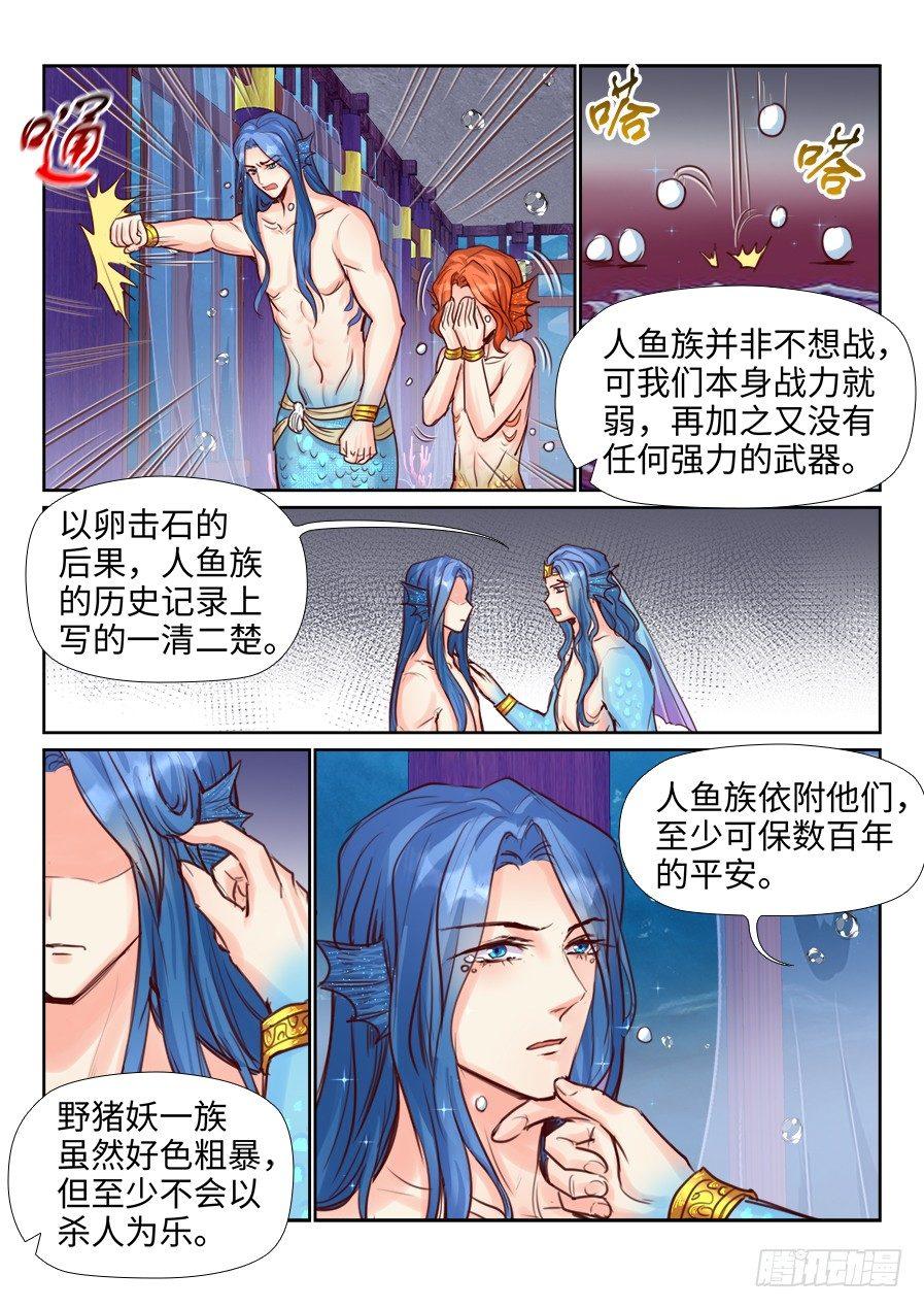 总有妖怪想害朕韩漫全集-第二百二十五话无删减无遮挡章节图片 
