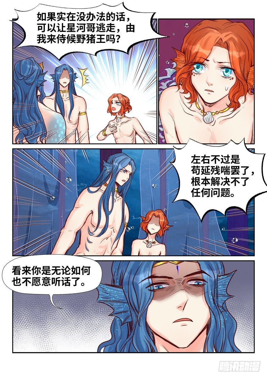 总有妖怪想害朕韩漫全集-第二百二十五话无删减无遮挡章节图片 