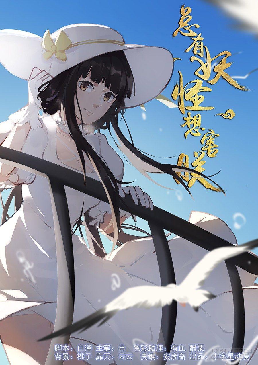 总有妖怪想害朕韩漫全集-第二百二十六话无删减无遮挡章节图片 