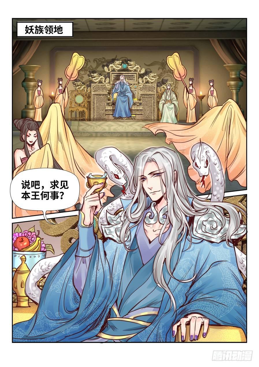 总有妖怪想害朕韩漫全集-第二百二十六话无删减无遮挡章节图片 