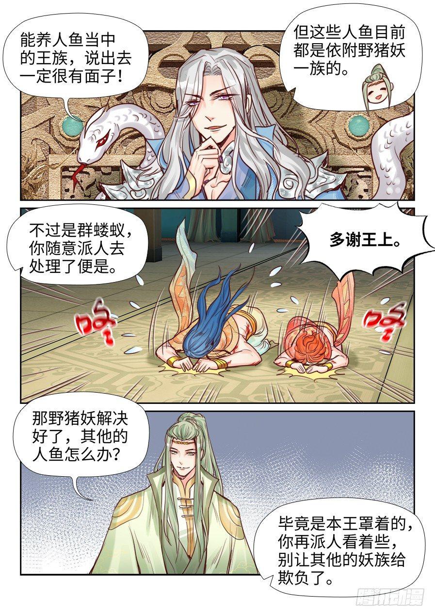 总有妖怪想害朕韩漫全集-第二百二十六话无删减无遮挡章节图片 
