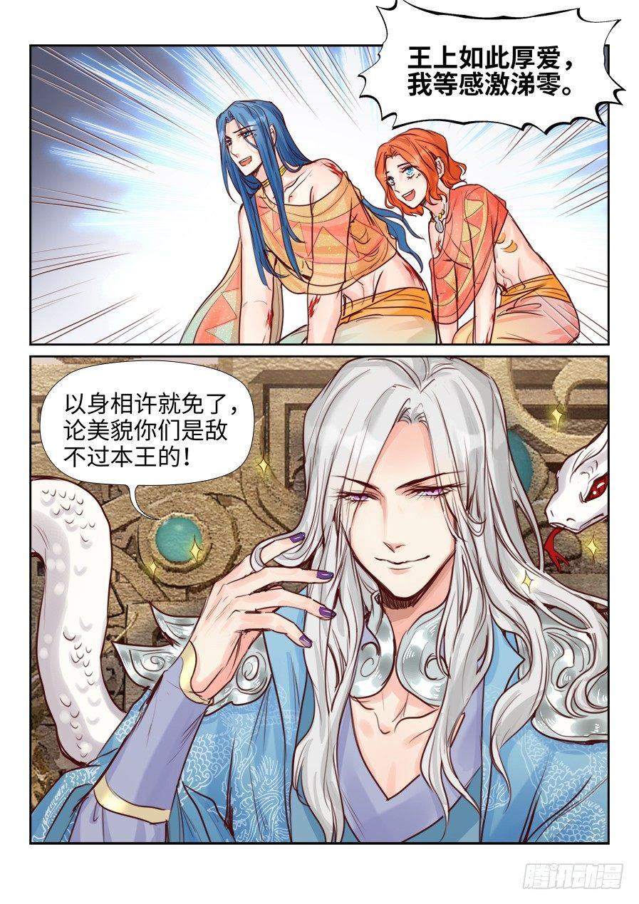 总有妖怪想害朕韩漫全集-第二百二十六话无删减无遮挡章节图片 