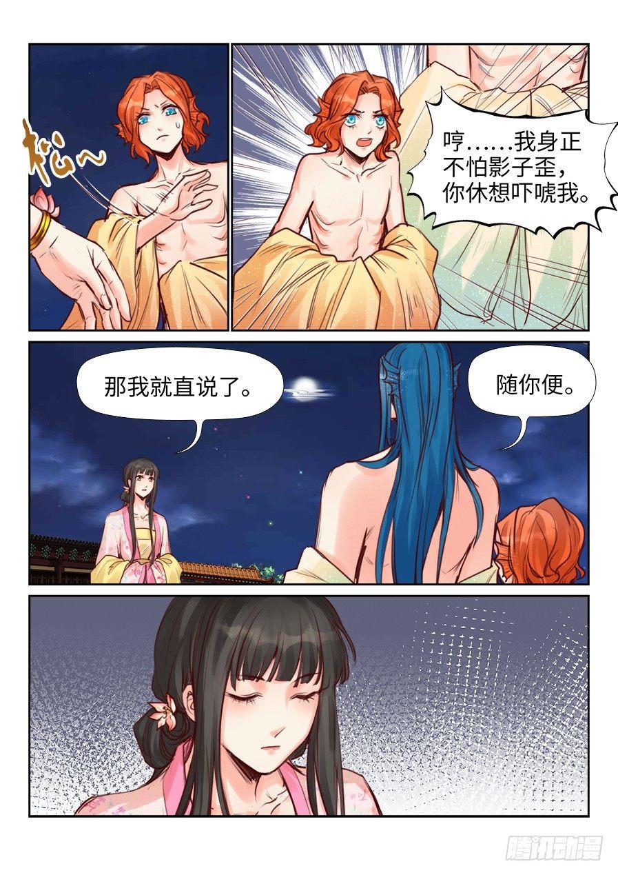 总有妖怪想害朕韩漫全集-第二百二十七话无删减无遮挡章节图片 