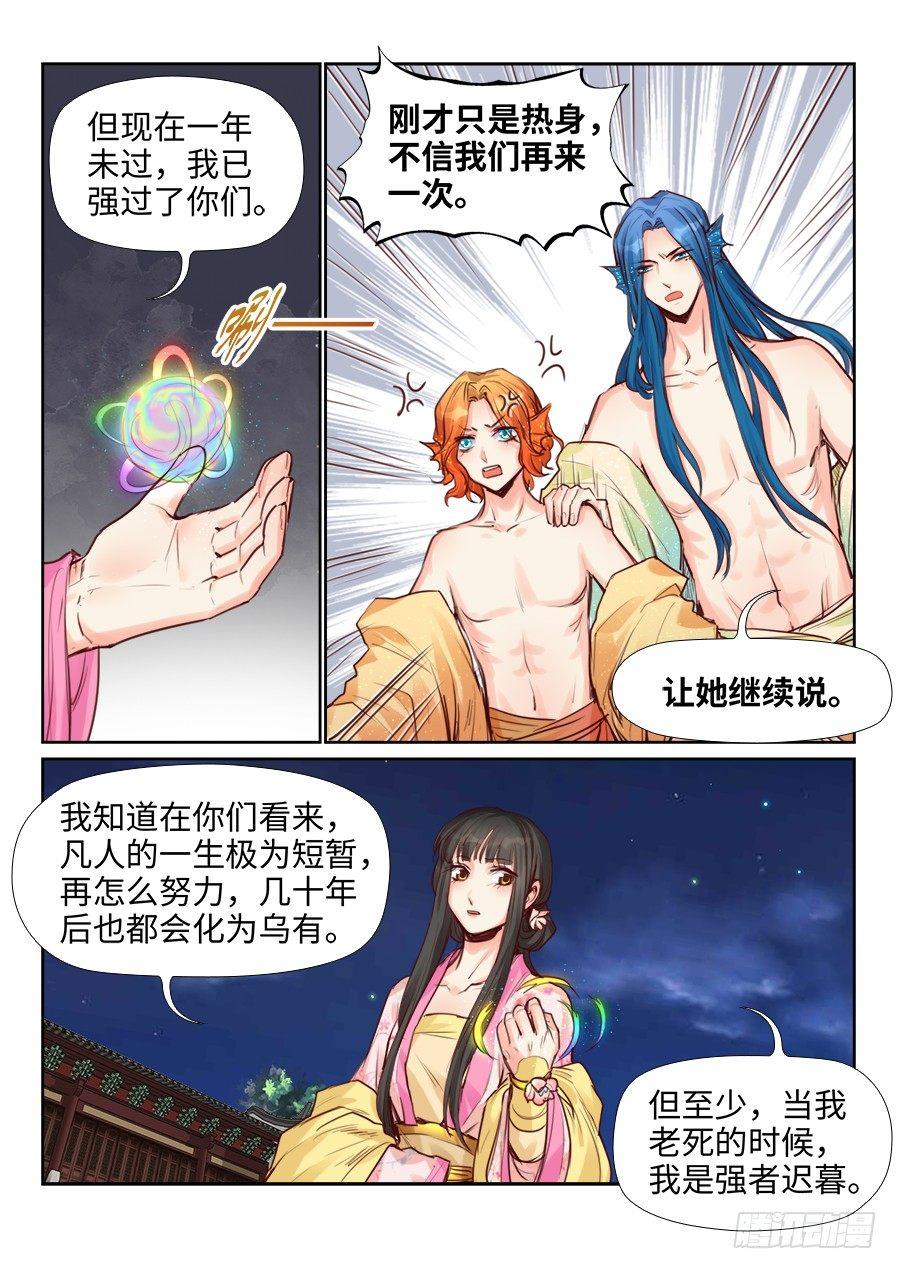 总有妖怪想害朕韩漫全集-第二百二十七话无删减无遮挡章节图片 