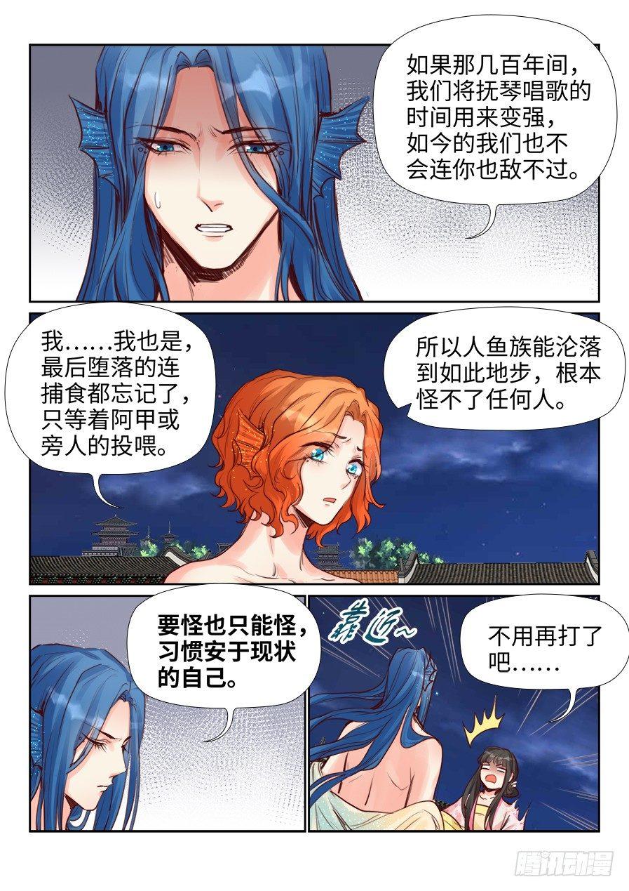 总有妖怪想害朕韩漫全集-第二百二十七话无删减无遮挡章节图片 