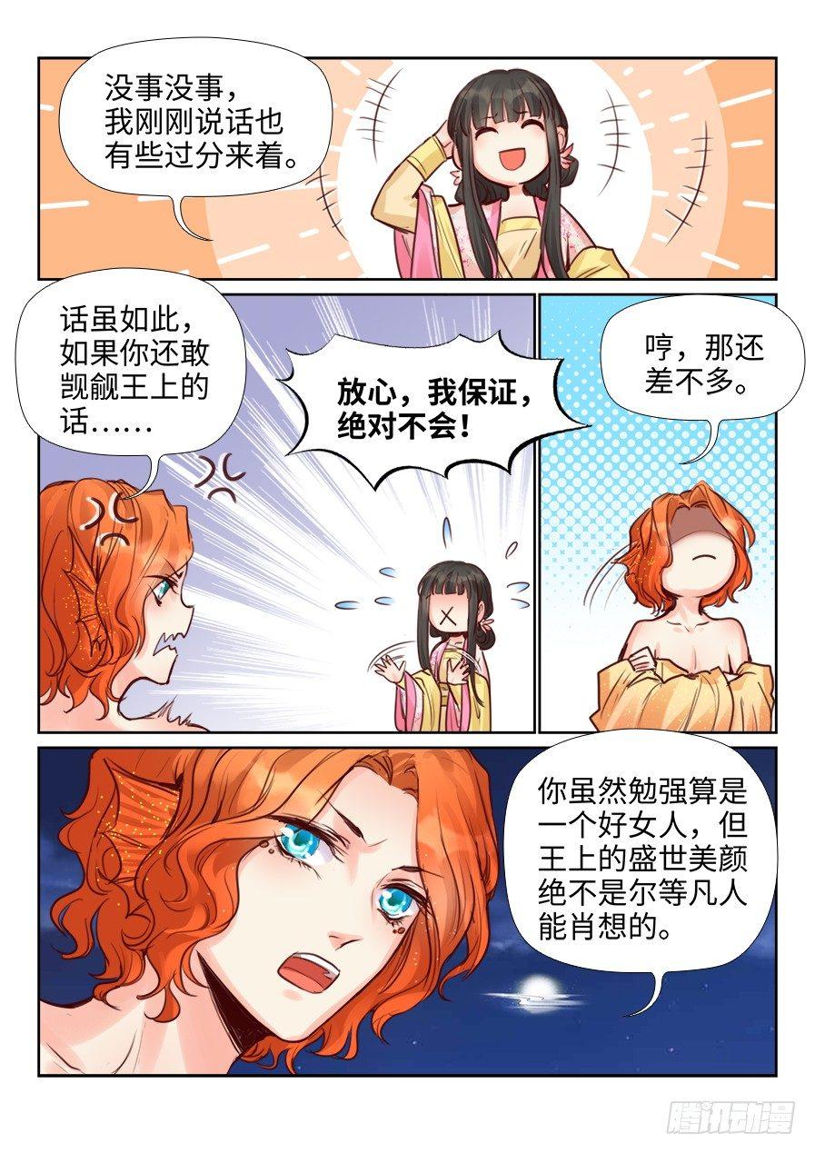 总有妖怪想害朕韩漫全集-第二百二十七话无删减无遮挡章节图片 