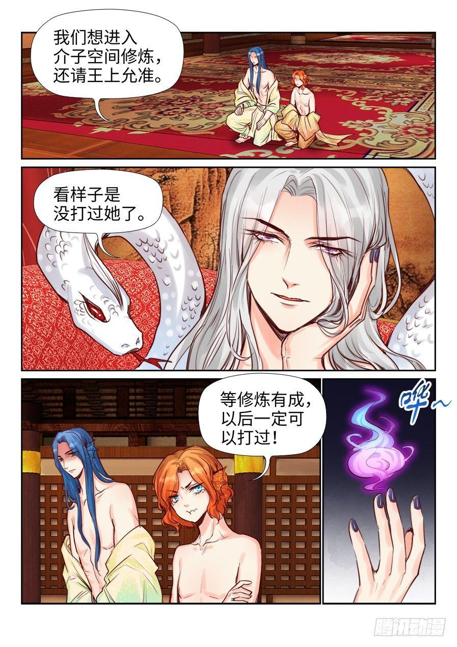 总有妖怪想害朕韩漫全集-第二百二十八话无删减无遮挡章节图片 