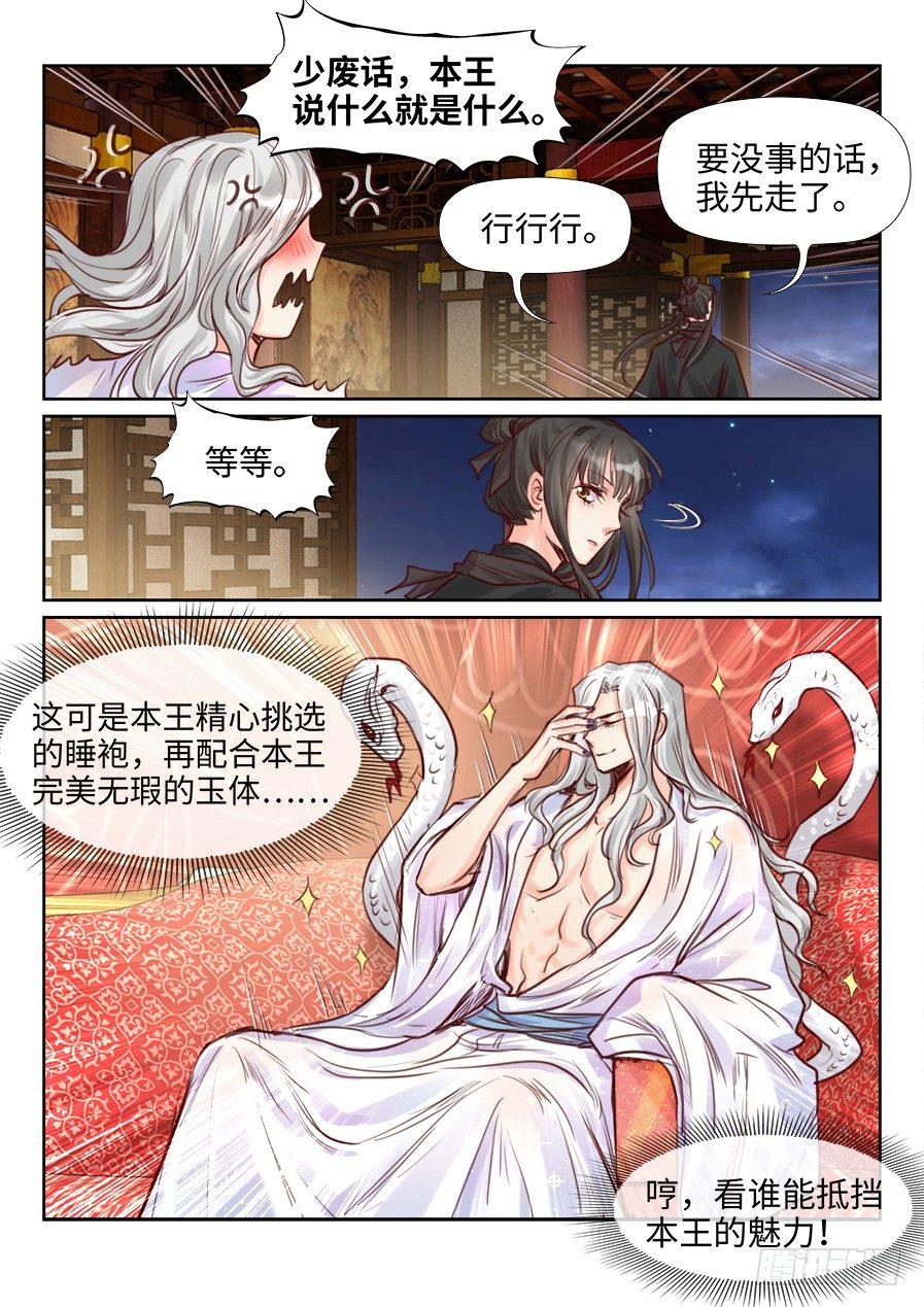 总有妖怪想害朕韩漫全集-第二百二十八话无删减无遮挡章节图片 