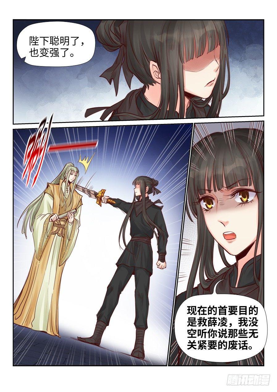 总有妖怪想害朕韩漫全集-第二百二十九话无删减无遮挡章节图片 