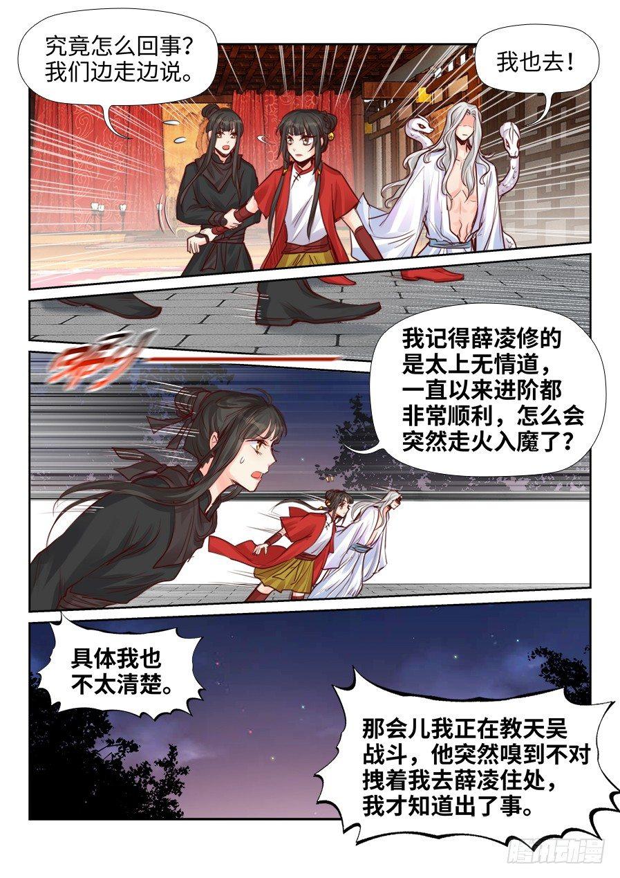 总有妖怪想害朕韩漫全集-第二百二十九话无删减无遮挡章节图片 