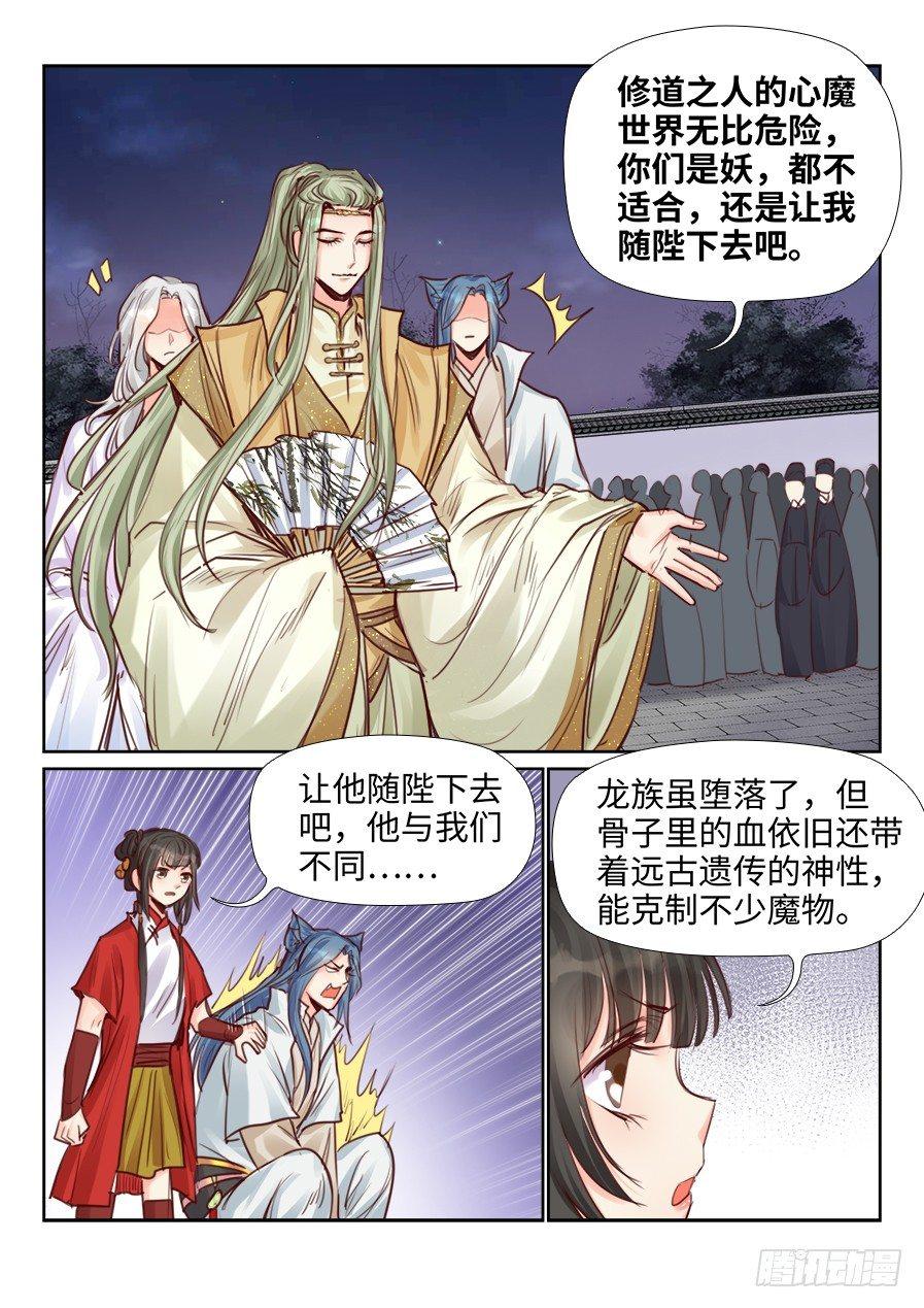 总有妖怪想害朕韩漫全集-第二百二十九话无删减无遮挡章节图片 