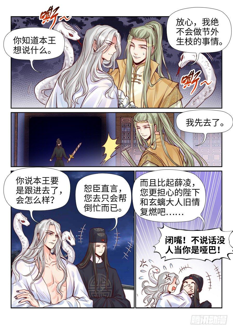 总有妖怪想害朕韩漫全集-第二百二十九话无删减无遮挡章节图片 