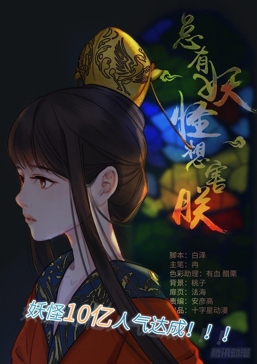 总有妖怪想害朕韩漫全集-第二百三十话无删减无遮挡章节图片 