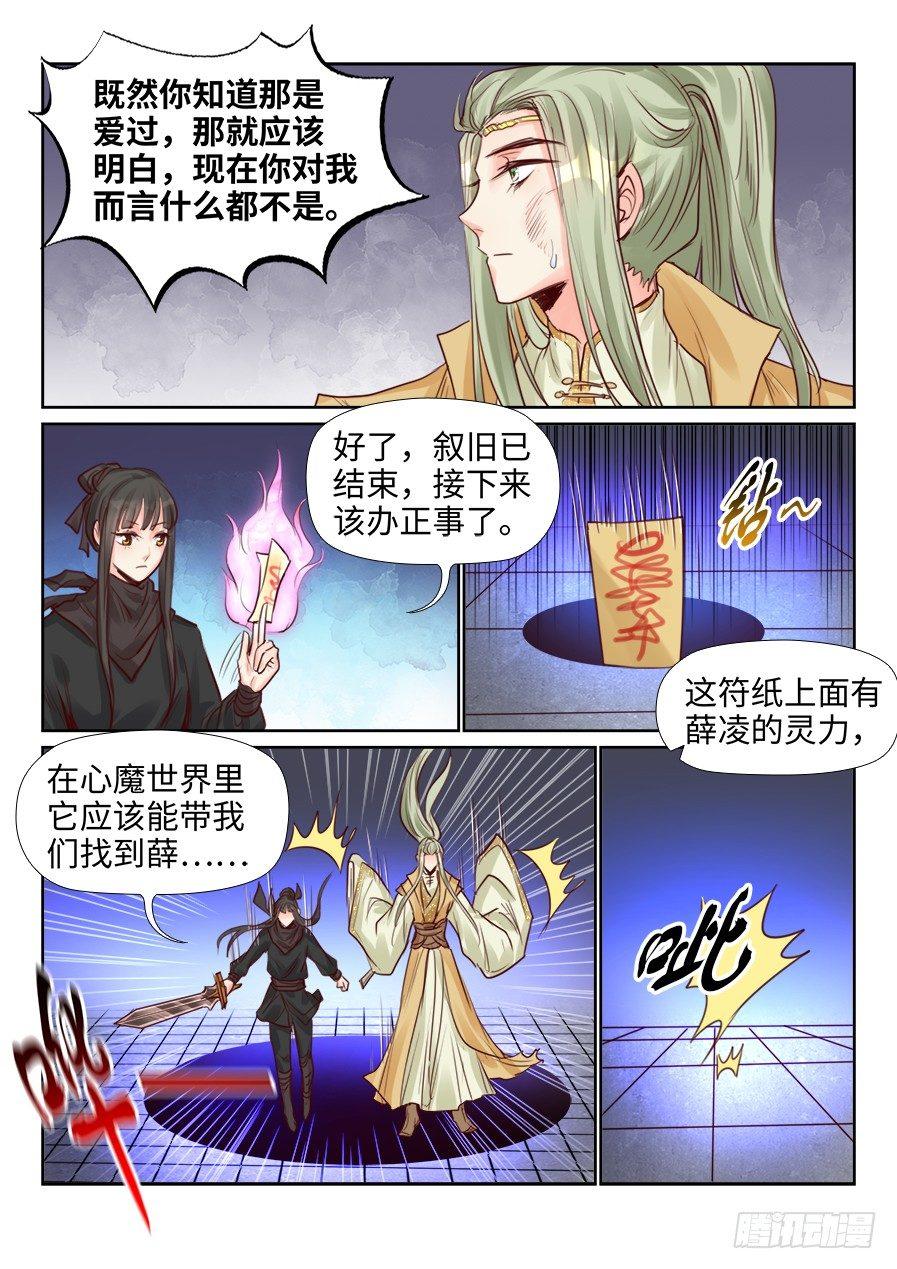 总有妖怪想害朕韩漫全集-第二百三十话无删减无遮挡章节图片 