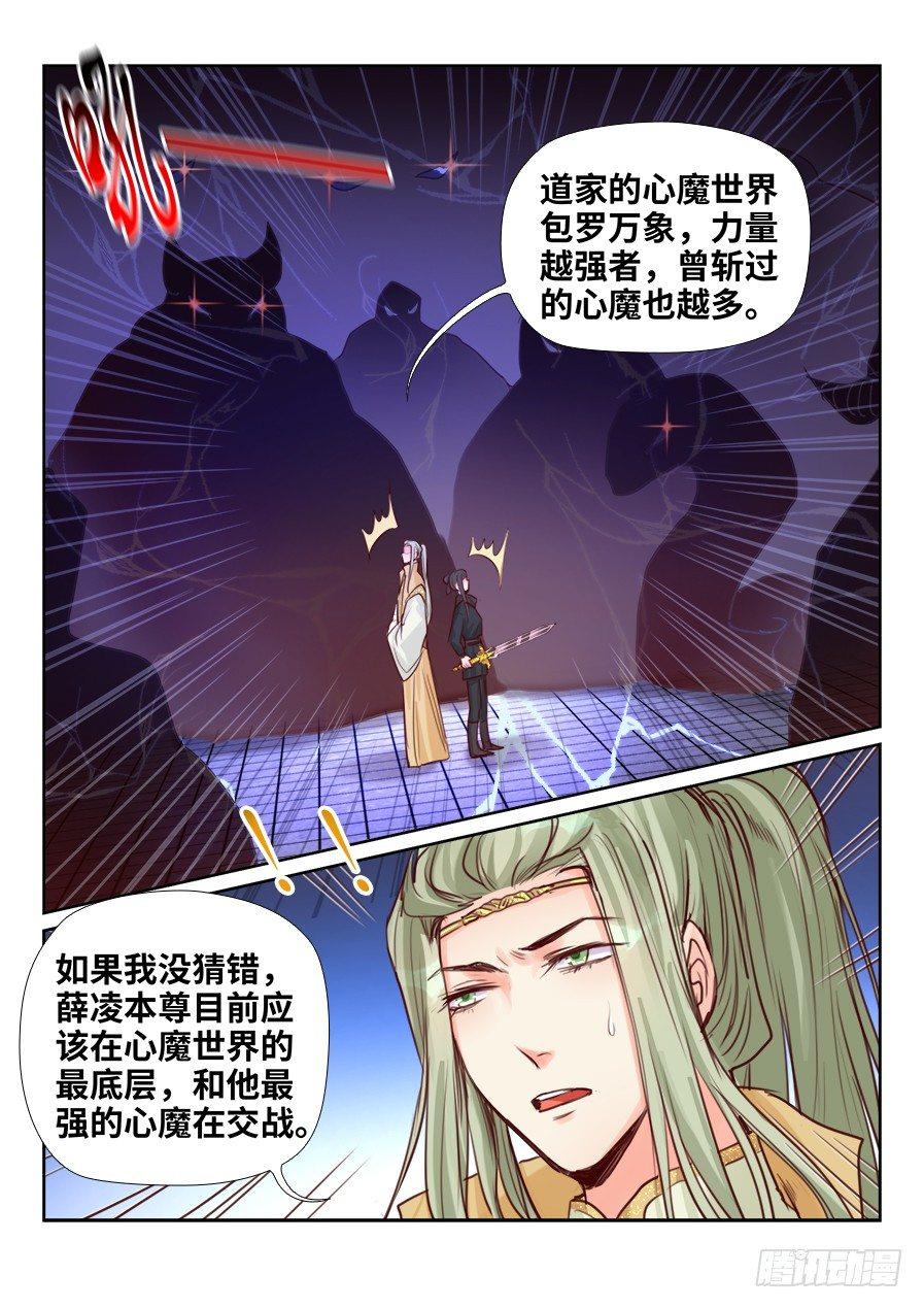 总有妖怪想害朕韩漫全集-第二百三十话无删减无遮挡章节图片 
