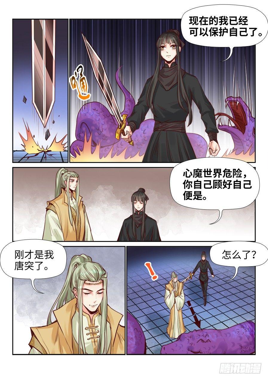 总有妖怪想害朕韩漫全集-第二百三十话无删减无遮挡章节图片 
