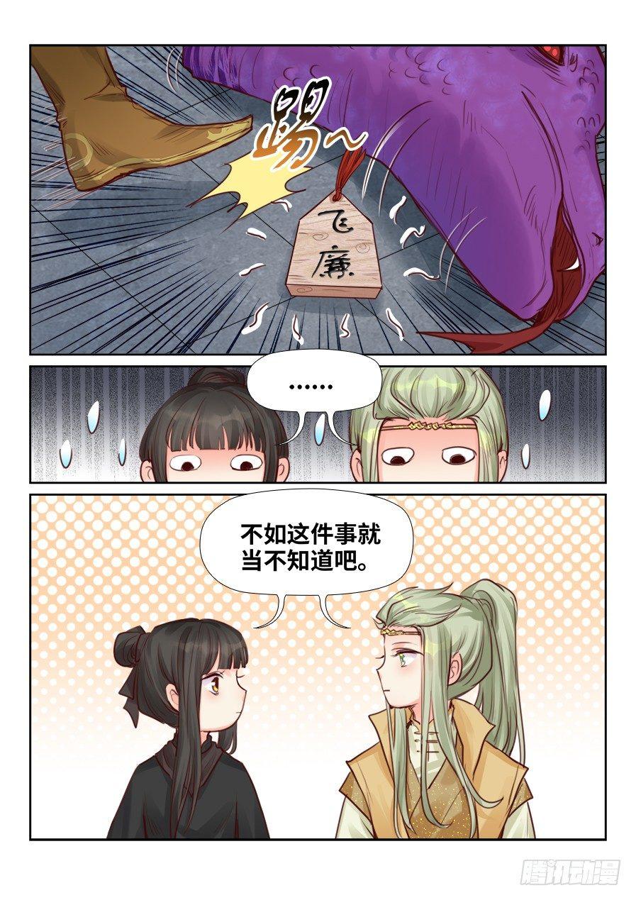 总有妖怪想害朕韩漫全集-第二百三十话无删减无遮挡章节图片 