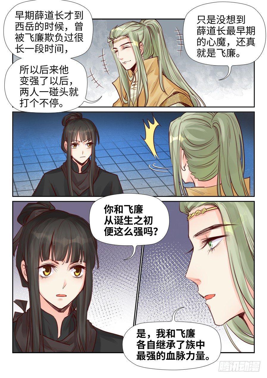总有妖怪想害朕韩漫全集-第二百三十话无删减无遮挡章节图片 
