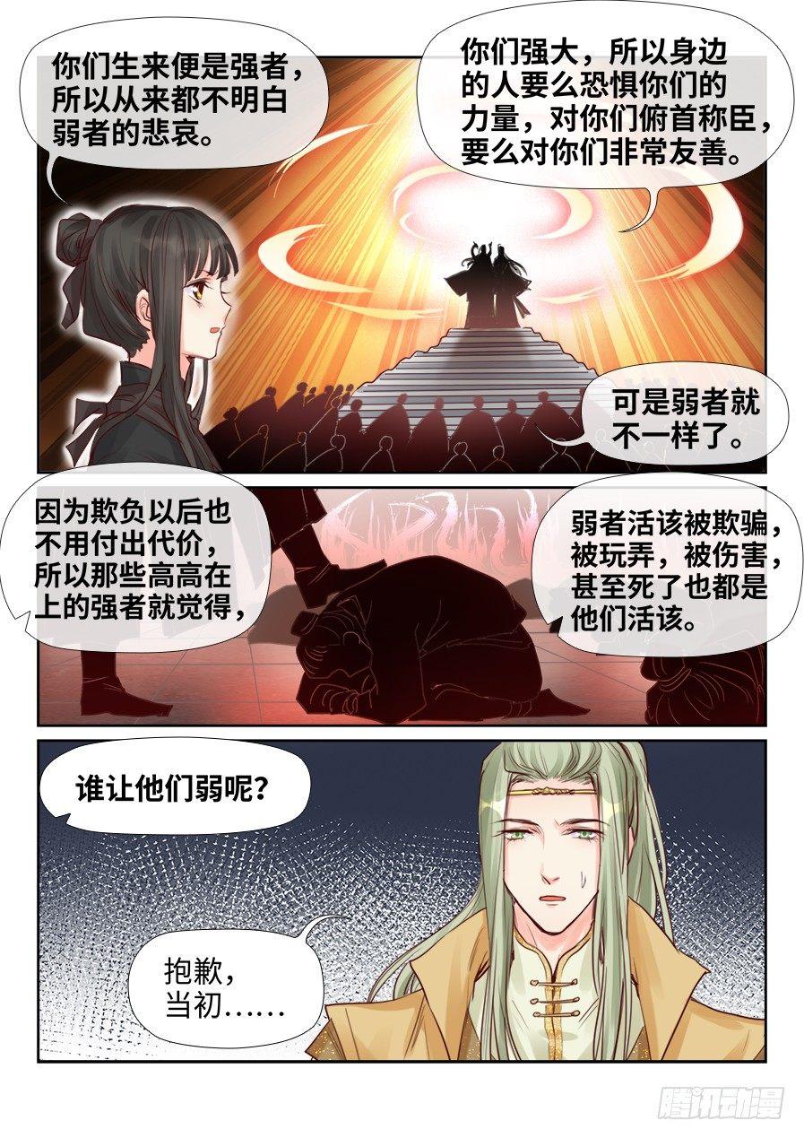 总有妖怪想害朕韩漫全集-第二百三十话无删减无遮挡章节图片 