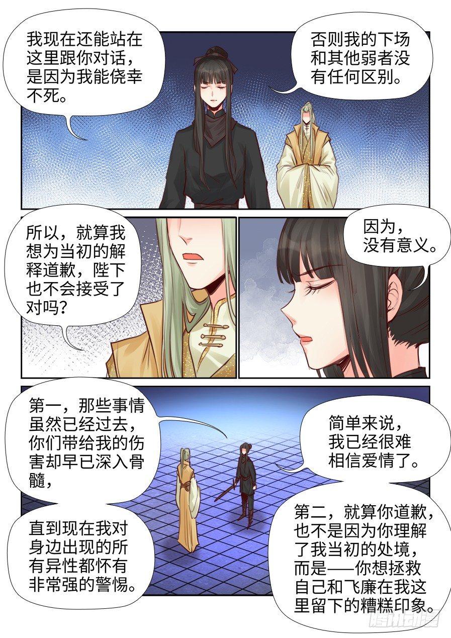 总有妖怪想害朕韩漫全集-第二百三十话无删减无遮挡章节图片 