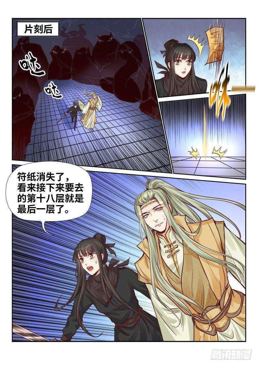 总有妖怪想害朕韩漫全集-第二百三十一话无删减无遮挡章节图片 