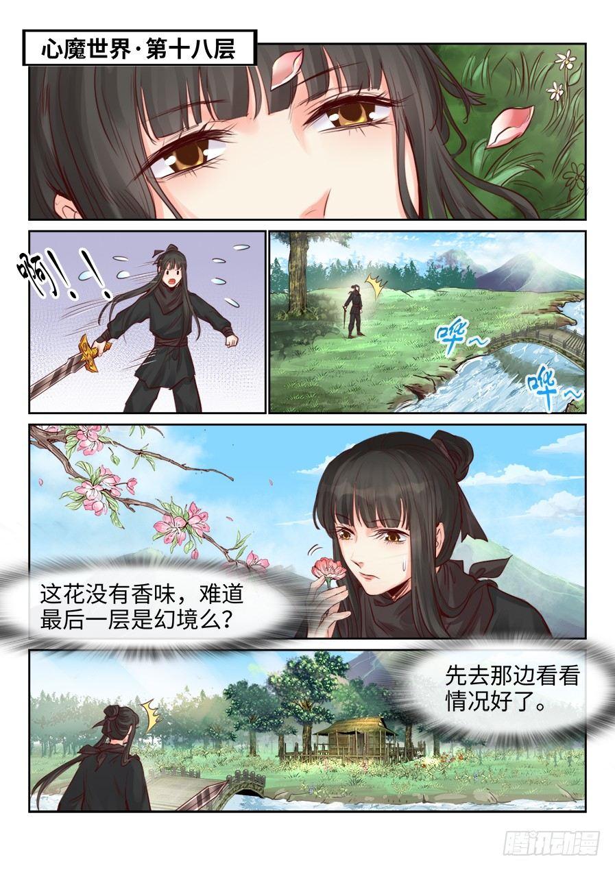 总有妖怪想害朕韩漫全集-第二百三十一话无删减无遮挡章节图片 
