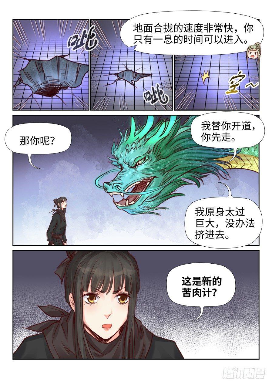 总有妖怪想害朕韩漫全集-第二百三十一话无删减无遮挡章节图片 