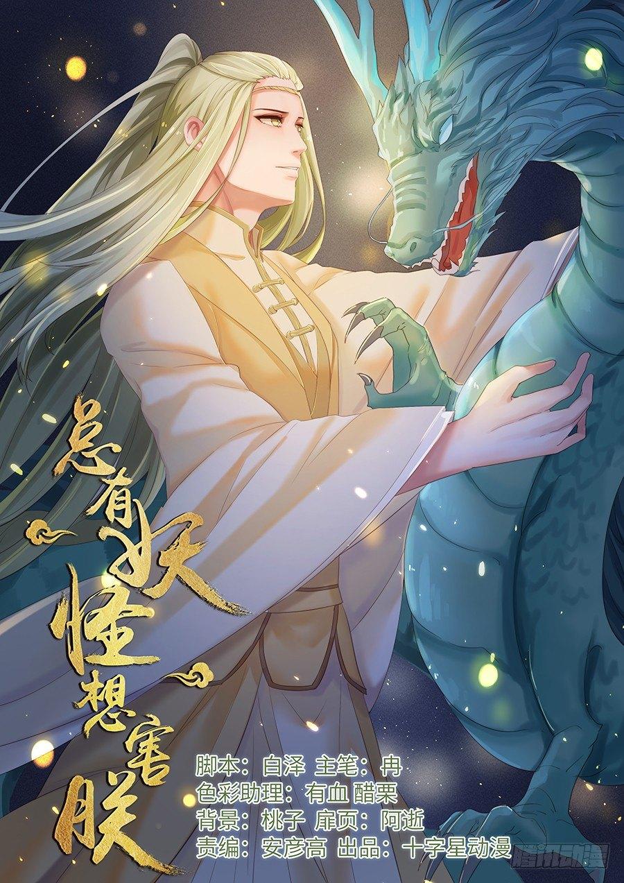 总有妖怪想害朕韩漫全集-第二百三十二话无删减无遮挡章节图片 