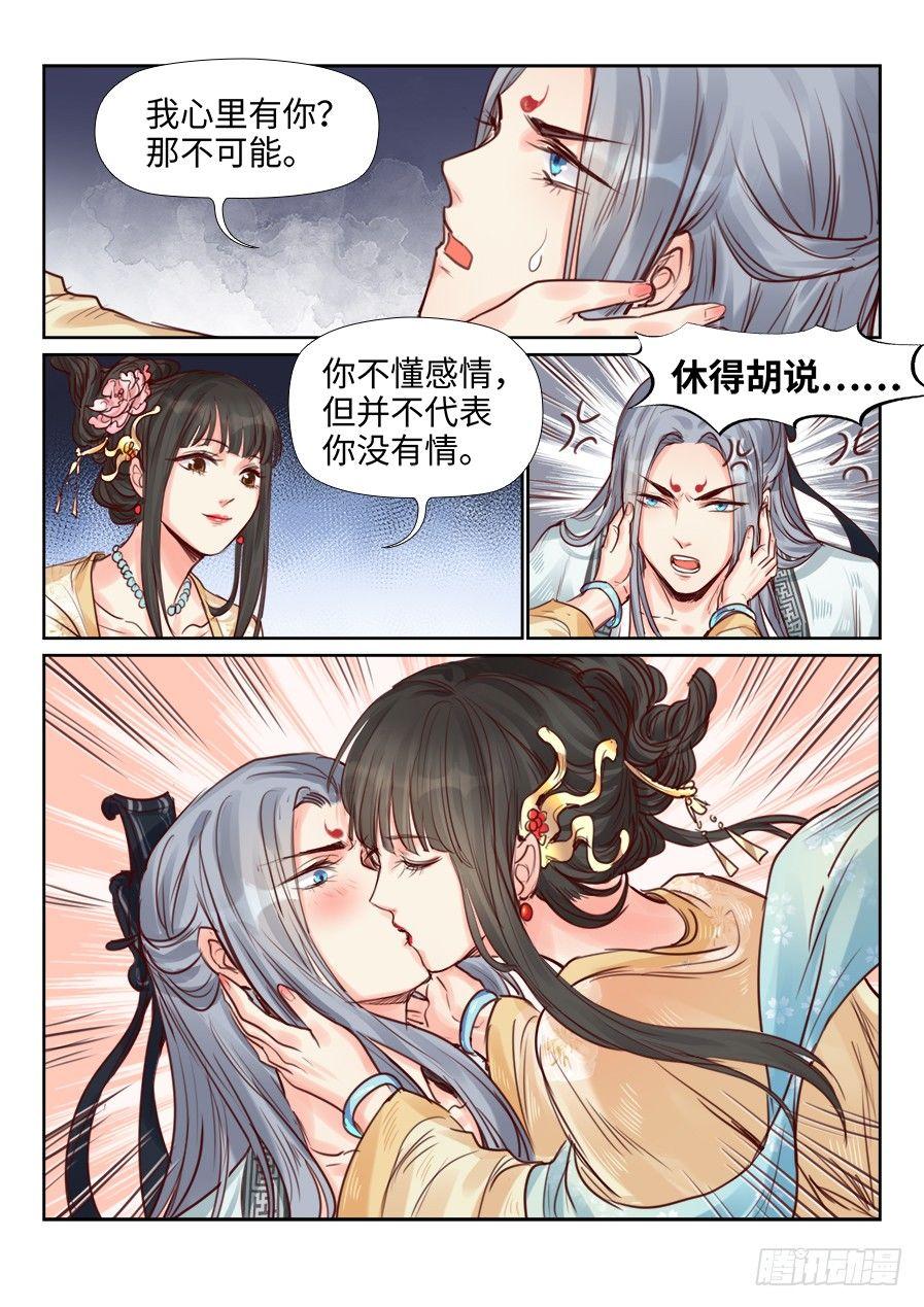 总有妖怪想害朕韩漫全集-第二百三十二话无删减无遮挡章节图片 