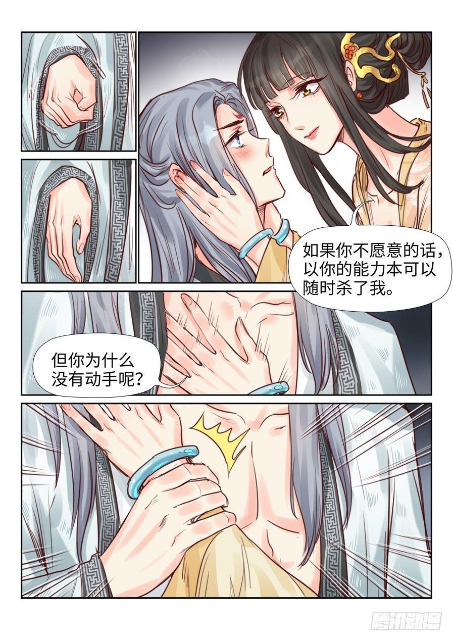 总有妖怪想害朕韩漫全集-第二百三十二话无删减无遮挡章节图片 